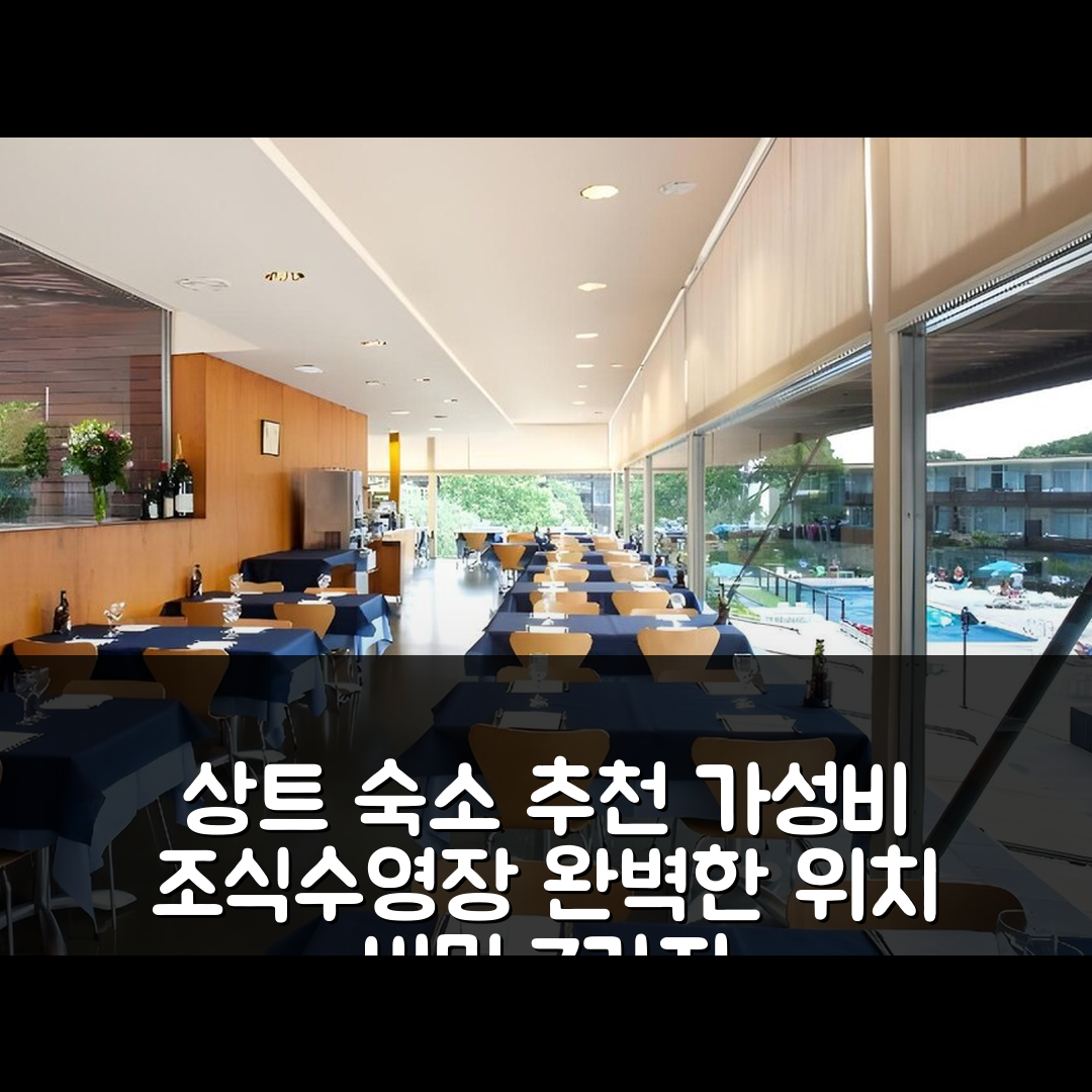 상트 안토니 데 칼론헤 숙소 여행 호텔 추천 아파르트호텔 콤타트 산 조르디 | 가성비 높은 조식과 수영장 완벽한 위치 7가지 비밀