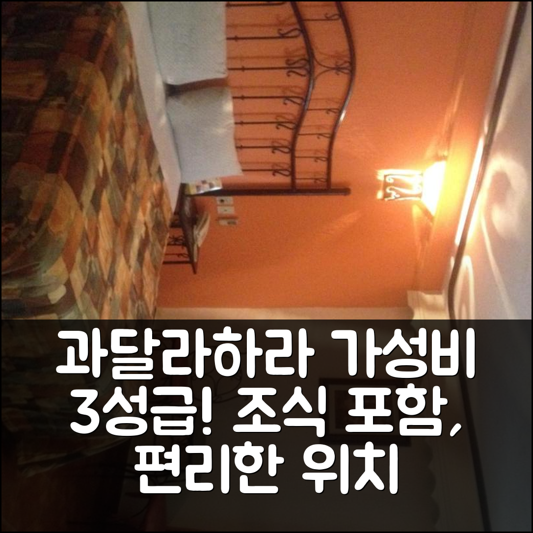 과달라하라 숙소 여행 호텔 추천 라 파스 호텔 | 가성비 좋은 3성급 조식과 편리한 위치 5가지 이유