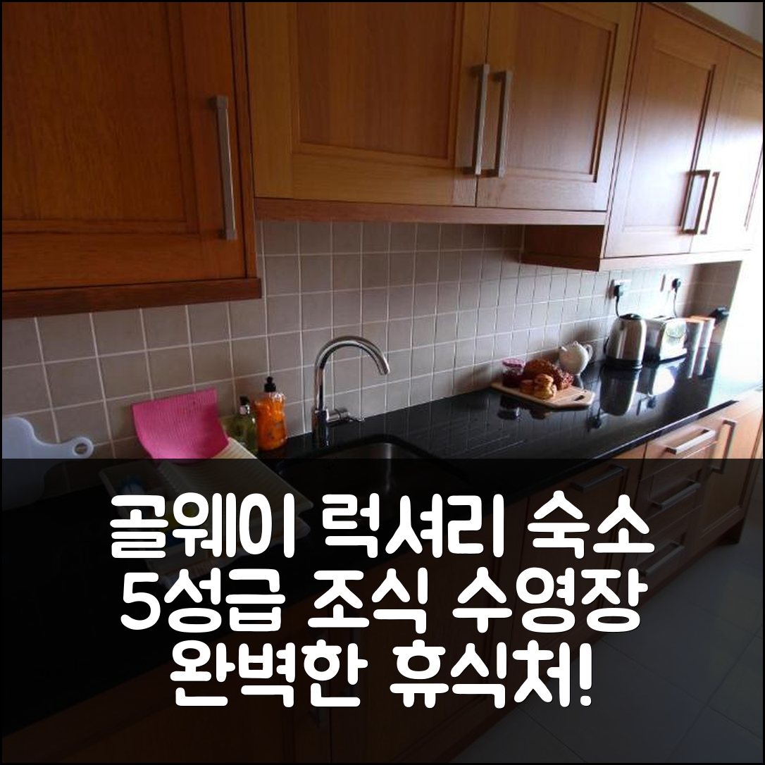 골웨이 숙소 여행 호텔 추천 아일랜드 뷰 럭셔리 아파트 | 5성급 조식과 수영장으로 완벽한 휴식지 7가지 팁