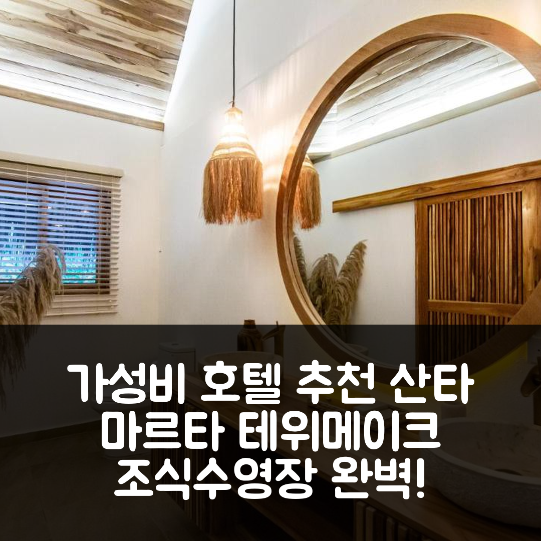 산타 마르타 숙소 여행 호텔 추천 테위메이크 호텔 | 조식과 수영장으로 가성비 좋은 5가지 이유