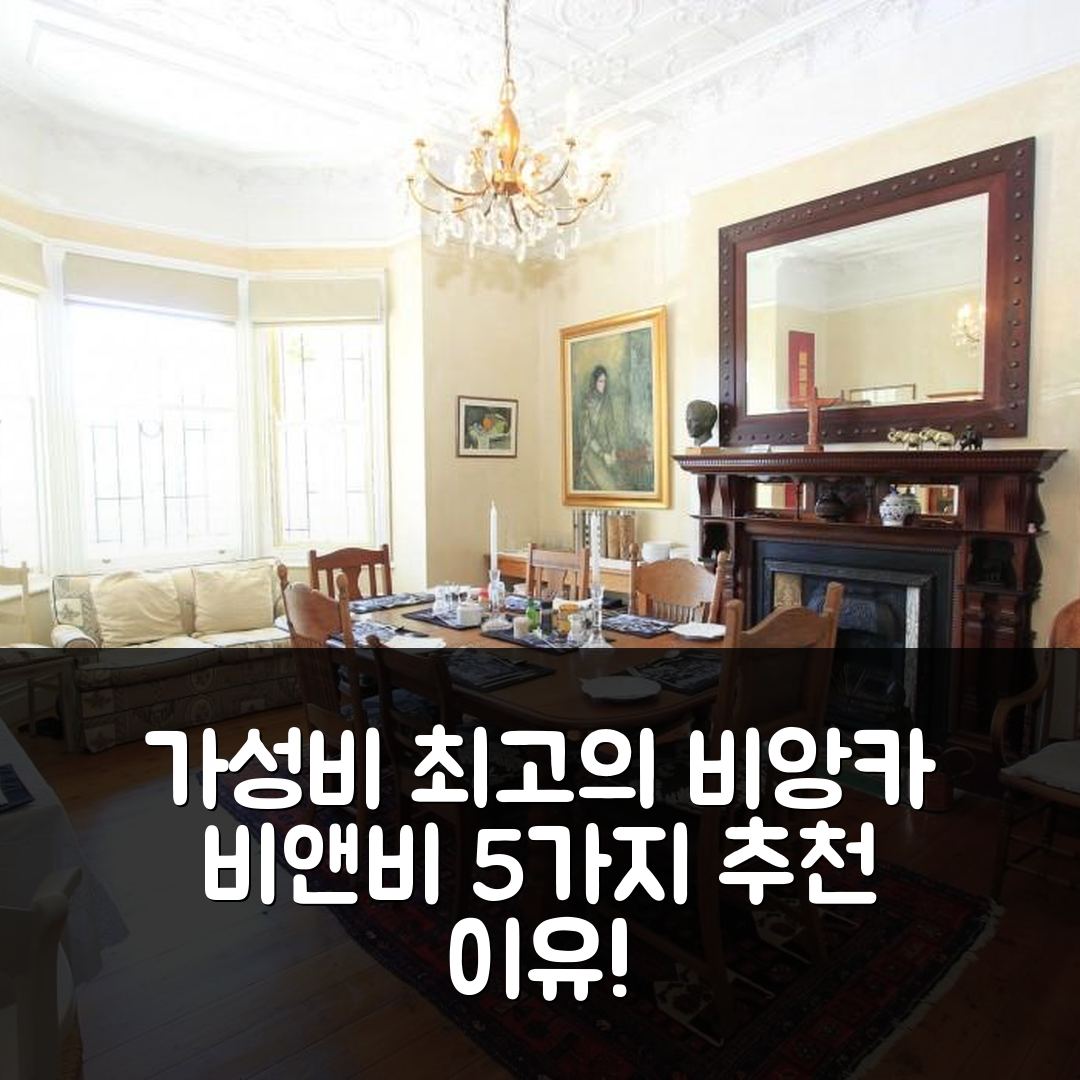 케이프타운 숙소 여행 호텔 추천 빌라 비앙카 비앤비 | 가성비와 조식이 뛰어난 5가지 이유