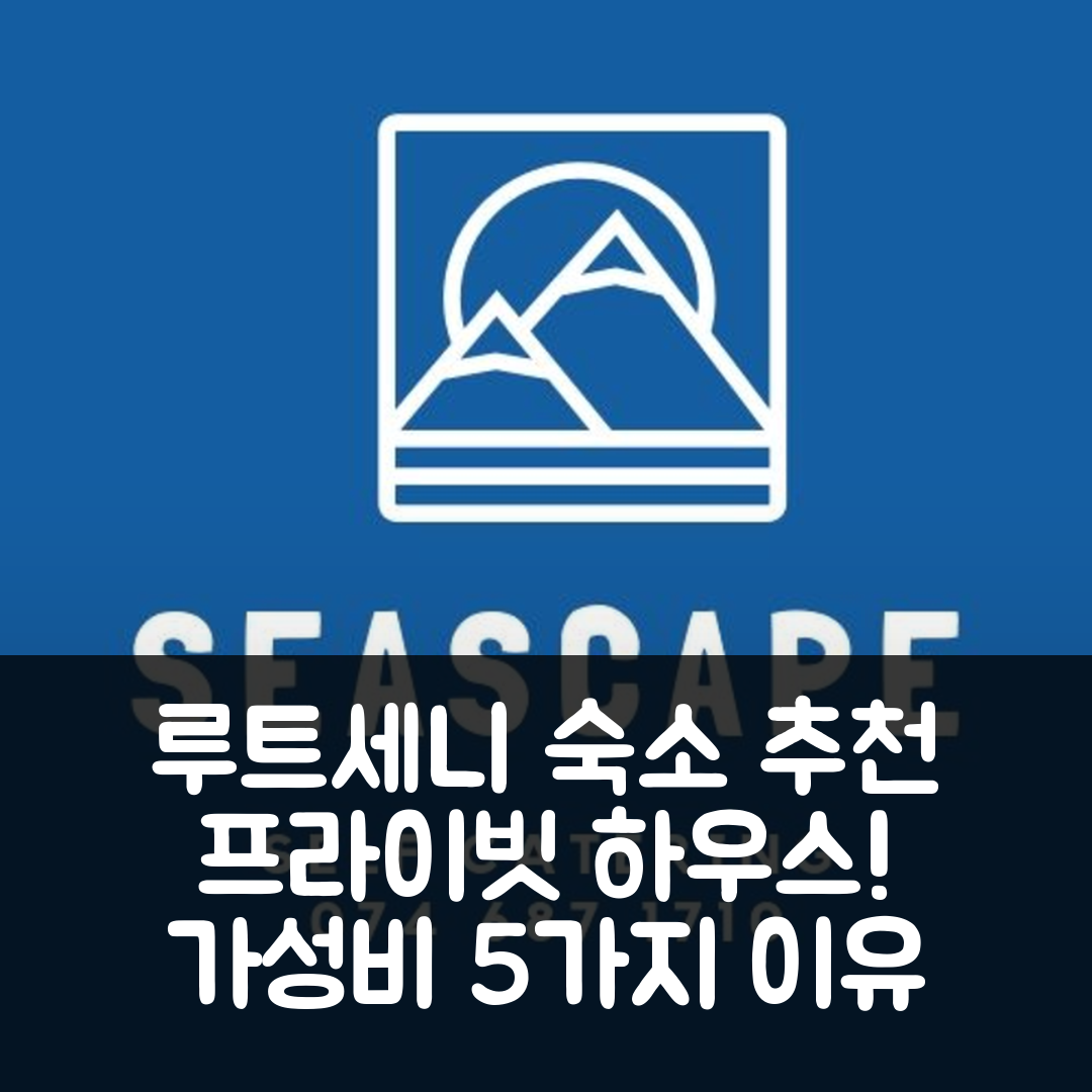 루트세니 숙소 여행 호텔 추천 커피 베이 | 프라이빗 하우스와 조식, 가성비 좋은 5가지 이유