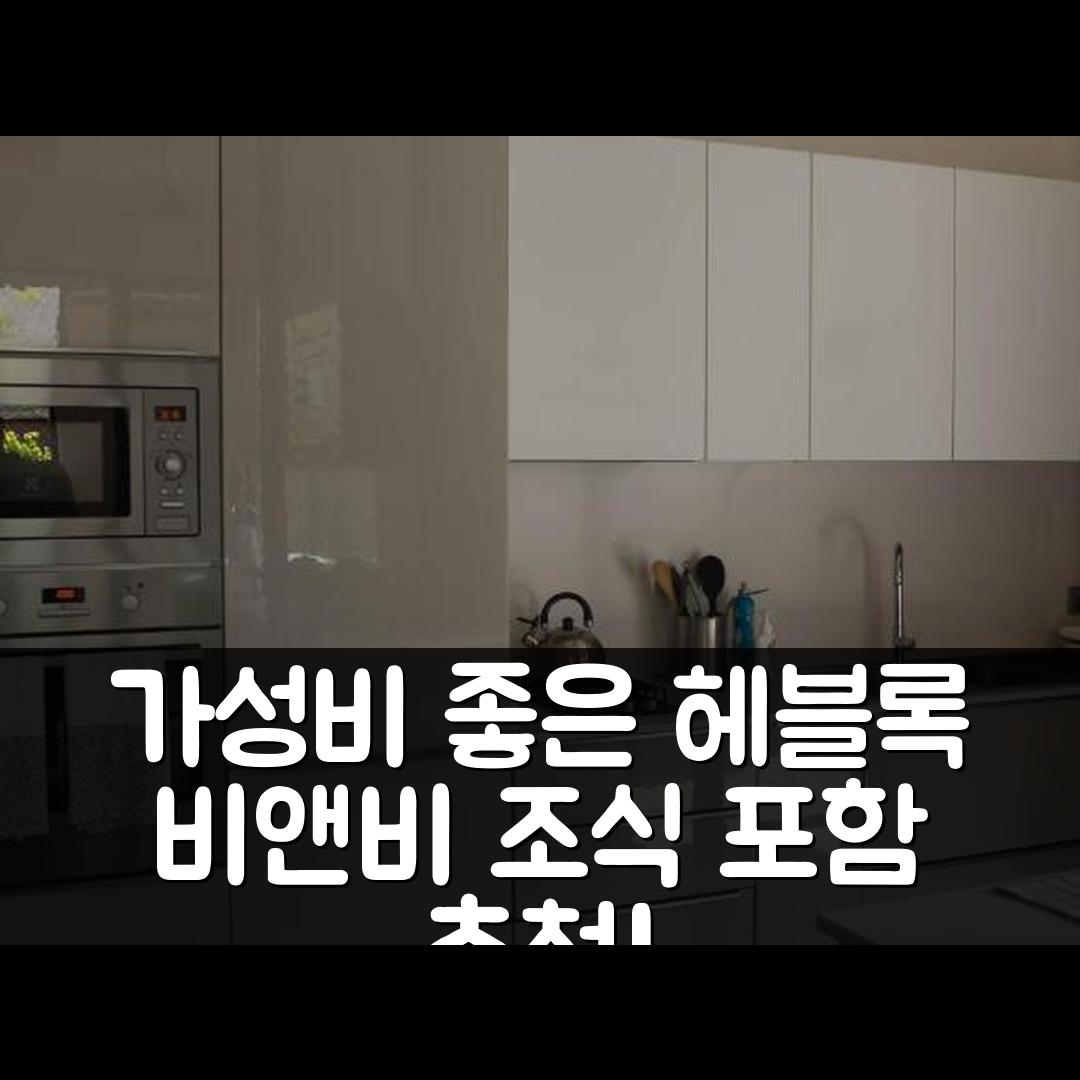 콜롬보 숙소 여행 호텔 추천 헤블록 가든스 비앤비 | 조식과 가성비 좋은 5가지 이유