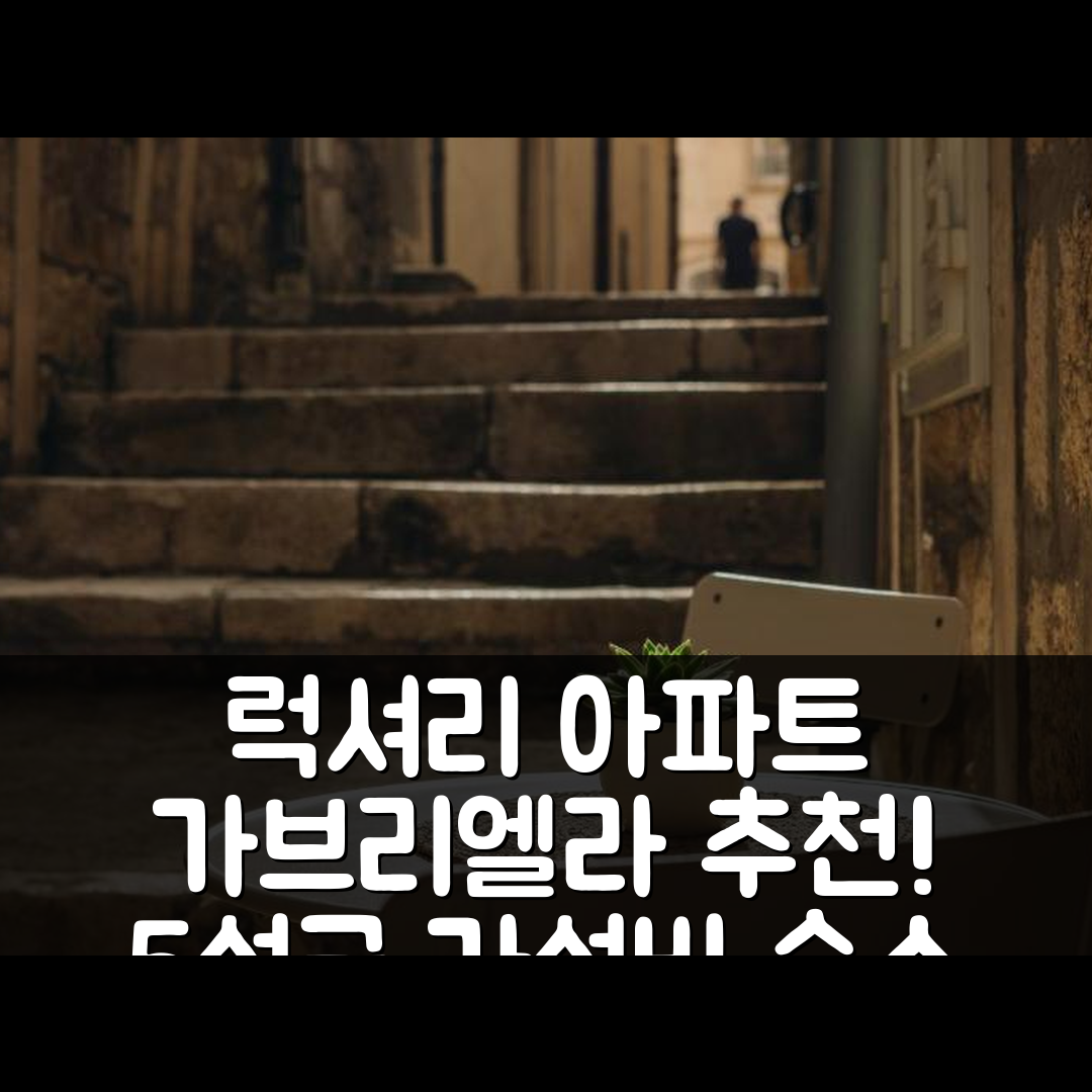 코르쿨라 숙소 여행 호텔 추천 럭셔리 아파트 가브리엘라 | 수영장과 조식이 완벽한 5성급 가성비 숙소 7가지 팁