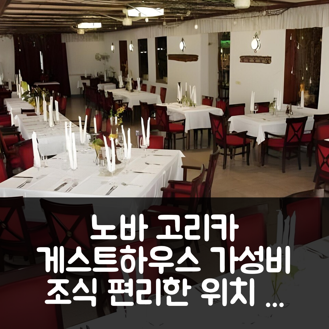 노바 고리카 숙소 여행 게스트 하우스 슈테르크 호텔 | 가성비 뛰어난 조식과 편리한 위치 7가지 장점