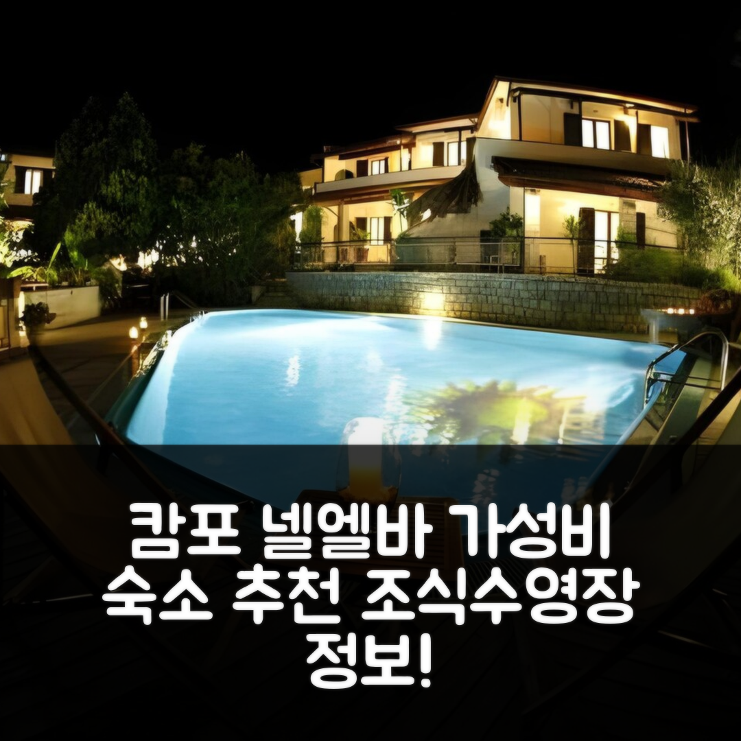 캄포 넬'엘바 숙소 여행 호텔 추천 에코 호텔 몬테메를로 | 가성비 좋은 조식과 수영장 정보 7가지 팁
