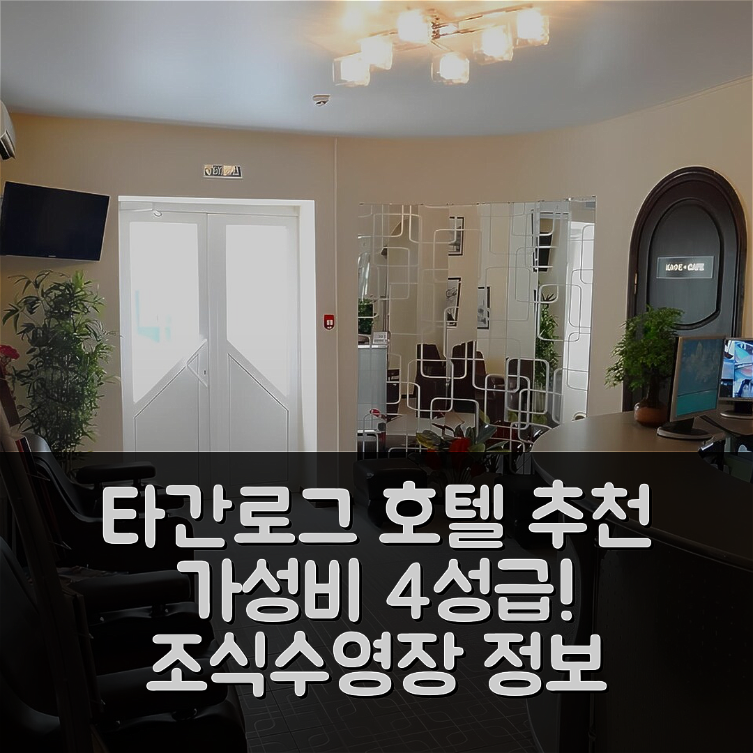 타간로그 숙소 여행 호텔 추천 유즈나이아 노치 호텔 | 가성비 뛰어난 4성급 조식과 수영장 정보 5가지