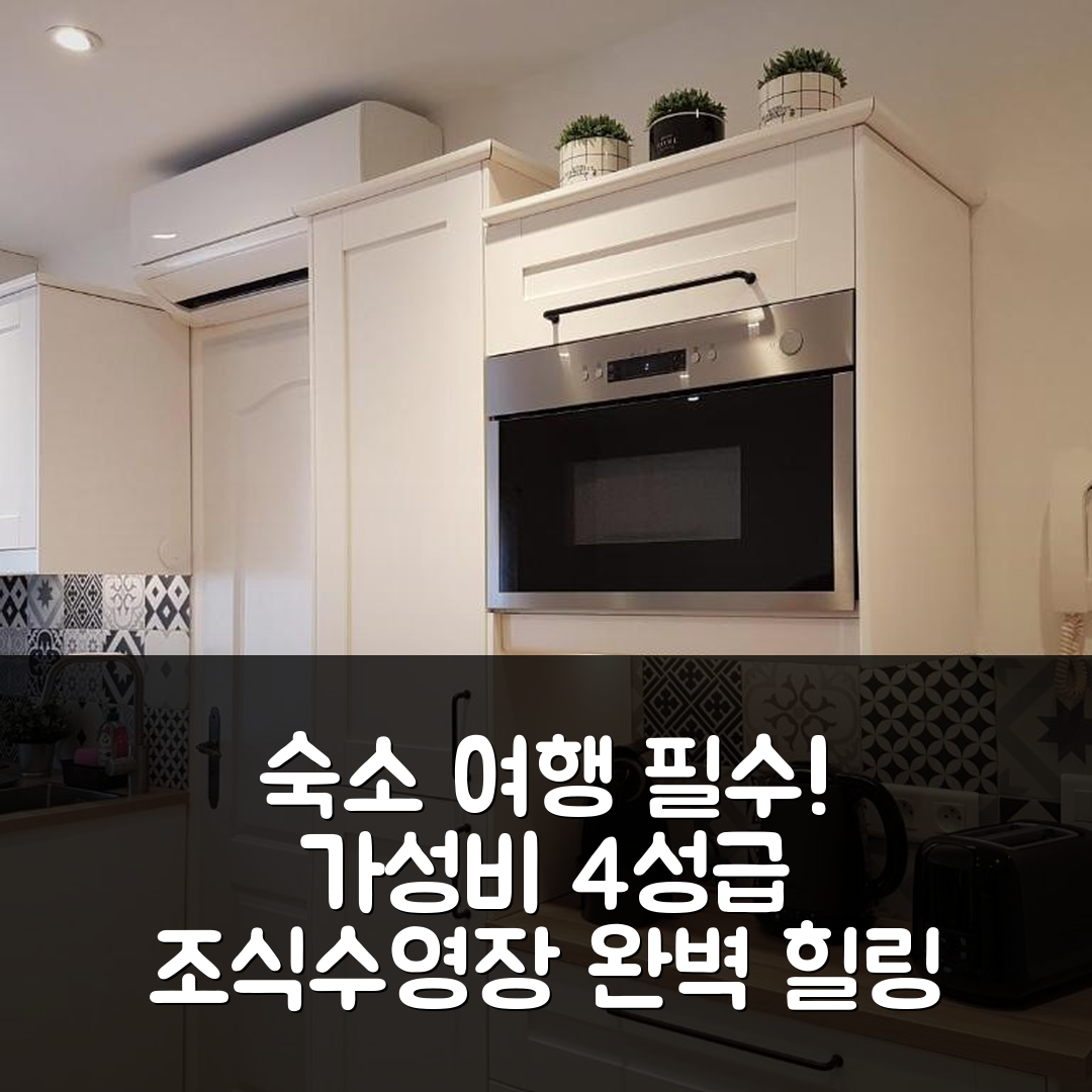 아를 숙소 여행 호텔 추천 라 바스티도 | 가성비 좋은 4성급 조식과 수영장으로 완벽한 힐링 5가지 이유