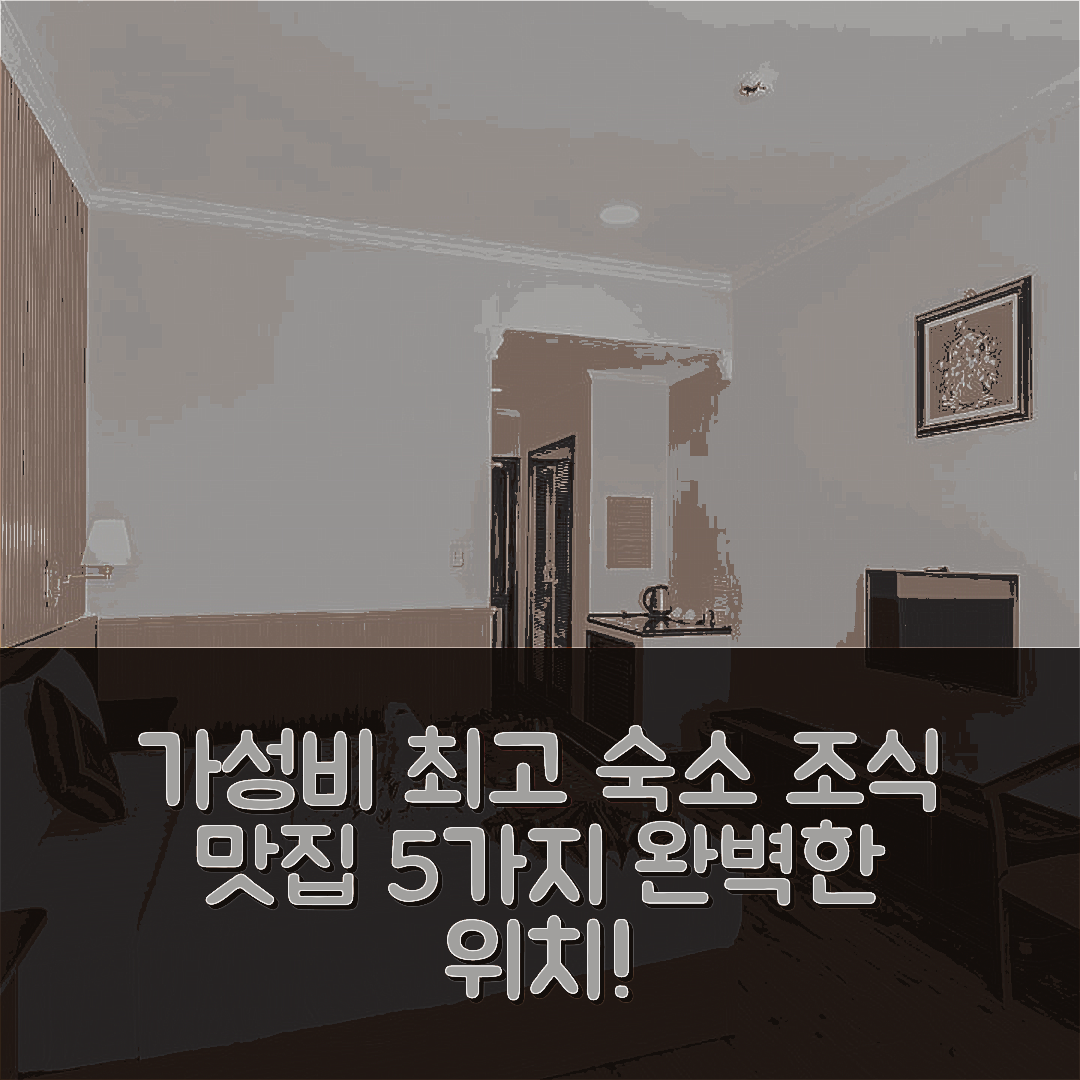 판티엣 숙소 여행 호텔 추천 도이 두옹 호텔 | 가성비와 조식이 뛰어난 5가지 이유와 완벽한 위치