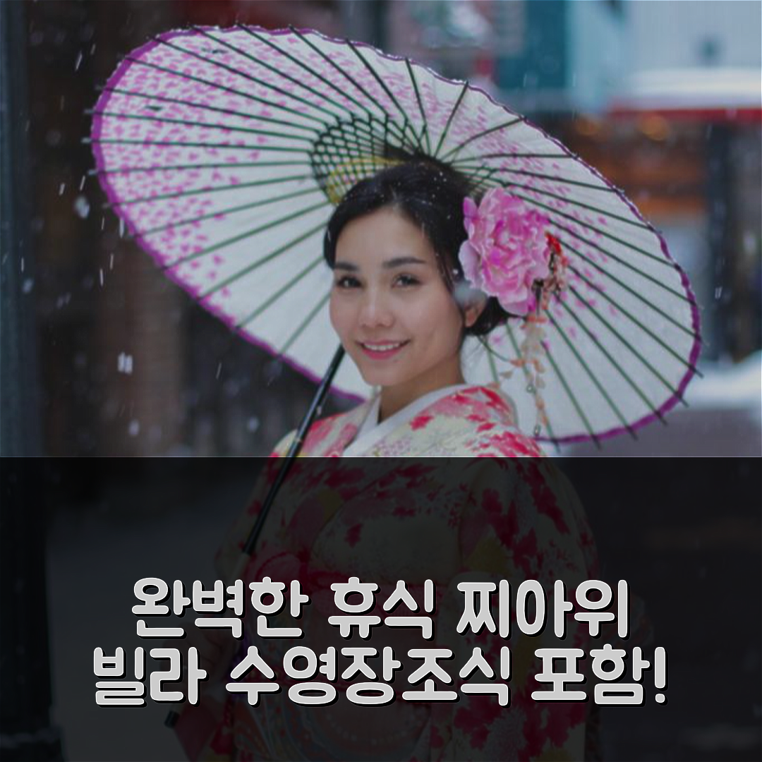 푼착 숙소 여행 호텔 추천 찌아위의 빌라 | 2베드룸 프라이빗 수영장과 조식 포함된 완벽한 휴식 5가지 팁