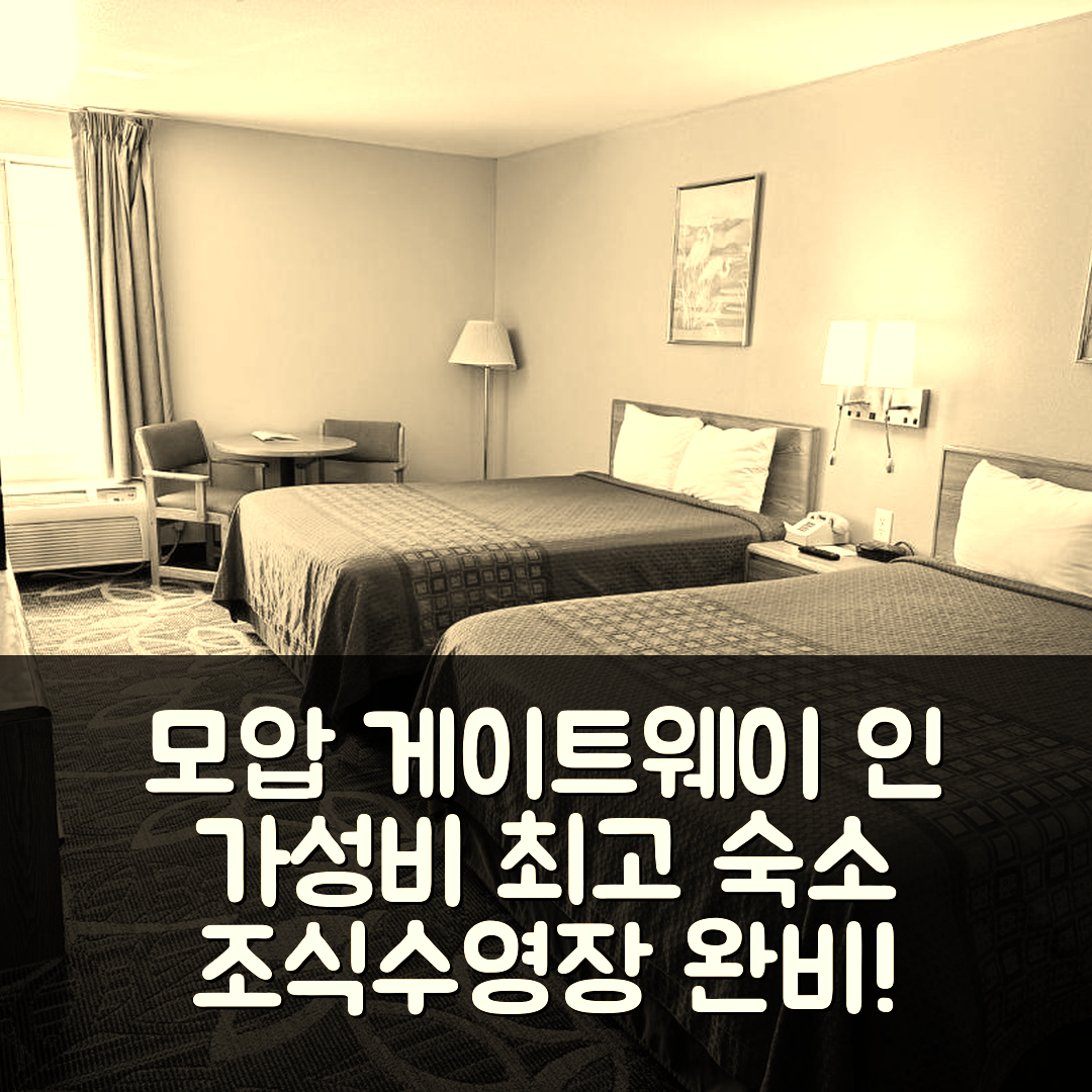 모압 숙소 여행 호텔 추천 모압 게이트웨이 인 앳 아치스 내셔널 파크 | 가성비 좋은 조식과 수영장 완비 5가지 이유