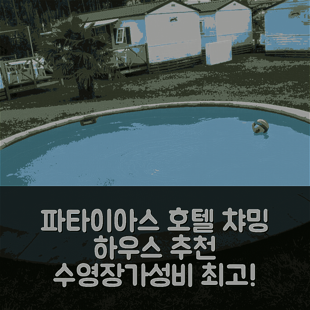 파타이아스 숙소 여행 호텔 추천 챠밍 하우스 | 수영장과 가성비 뛰어난 5가지 특징